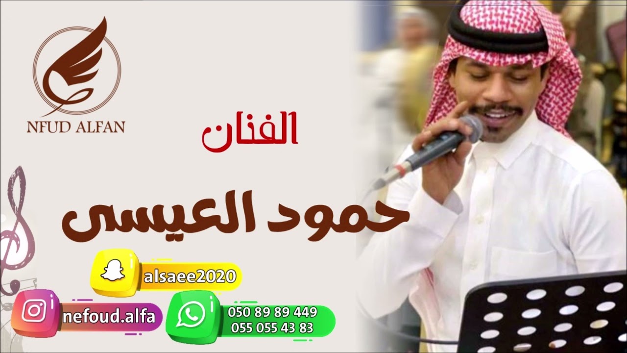 حمود العيسى _ عالم موازي 2022 فرقة ام لويمي