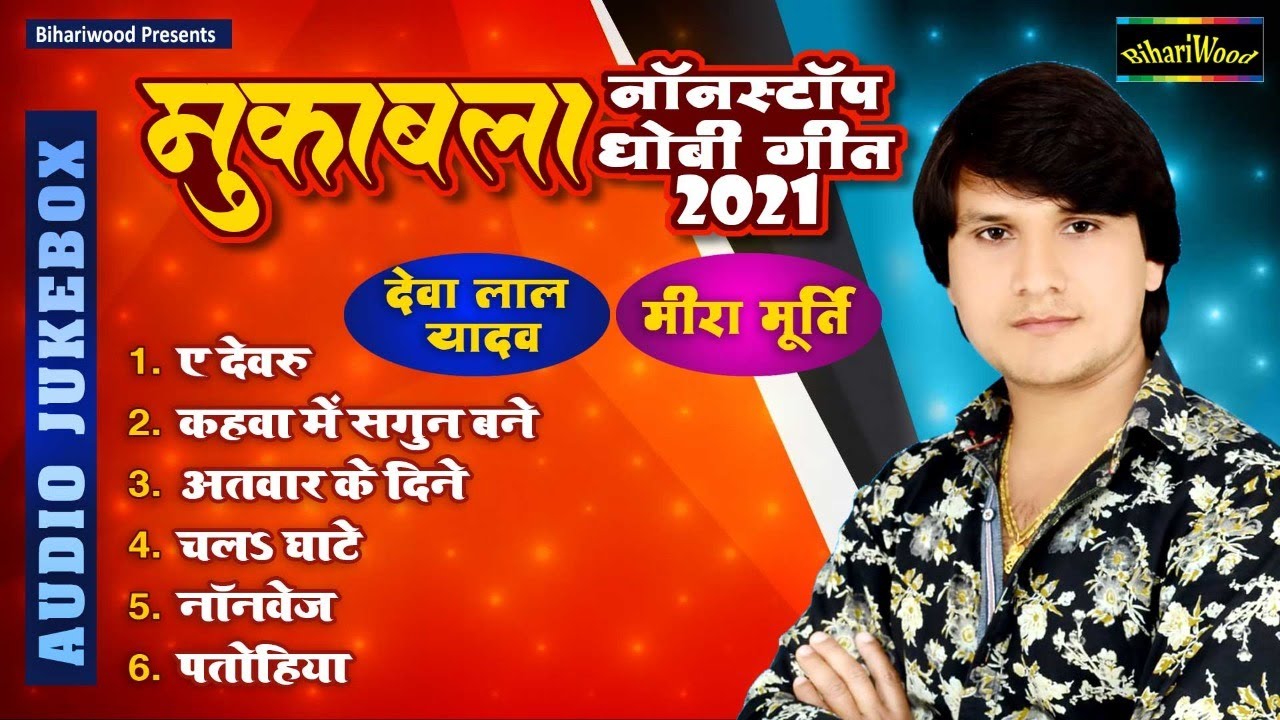 #Deva
