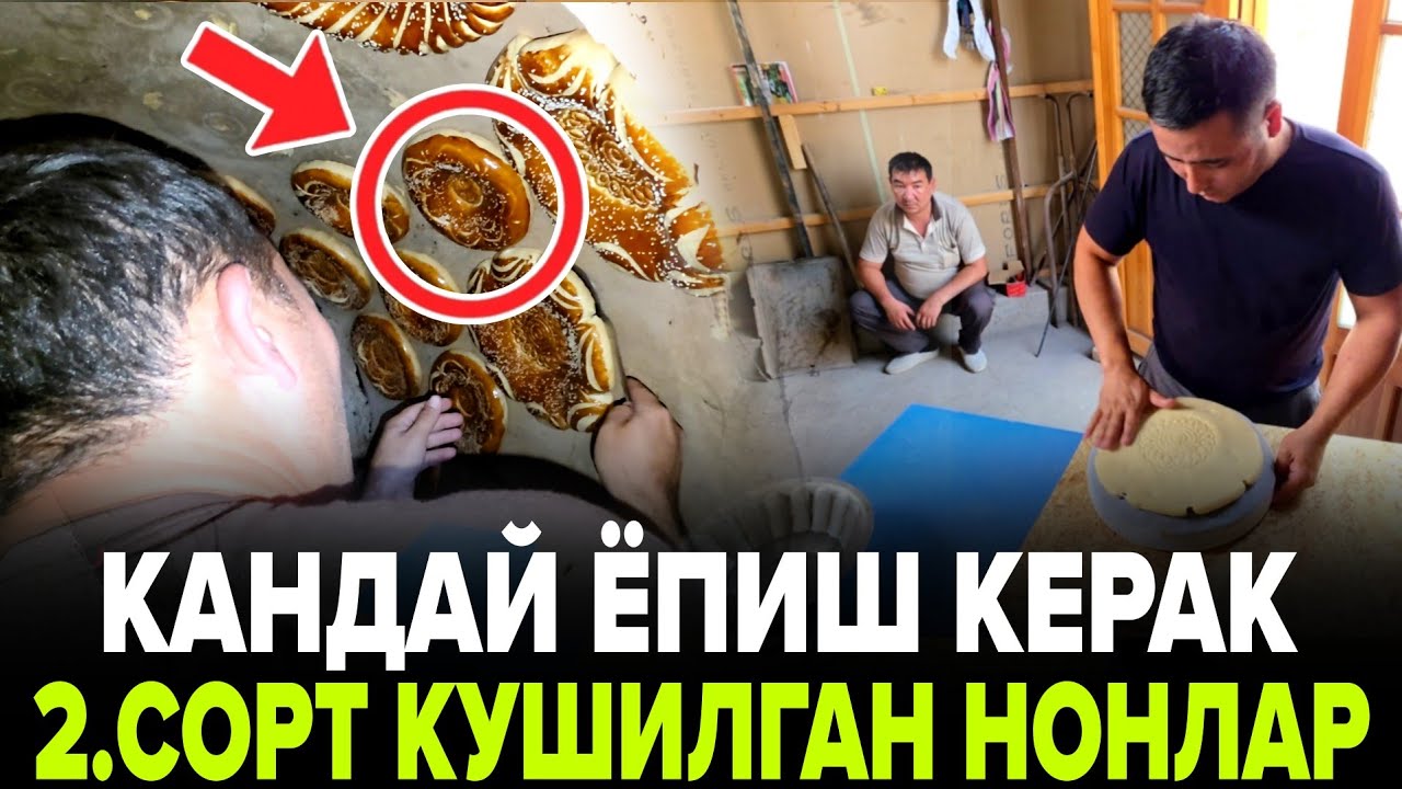 2.СОРТ /ЭШМАСИНИ КАНДАЙ ХАМИР ВА КАНДАЙ ЁПИШ КЕРАК (ТУЛИК ВИДЕО)