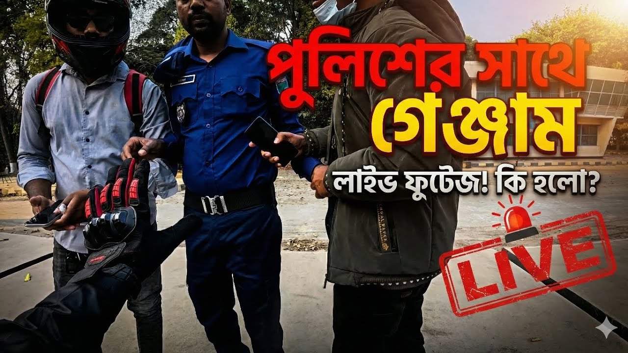 রাস্তায় পুলিশের সাথে ঝামেলা - CFMOTO 300SR