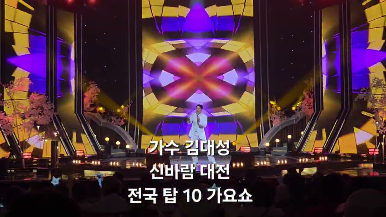 신바람대전 2집타이틀곡 가수김대성 