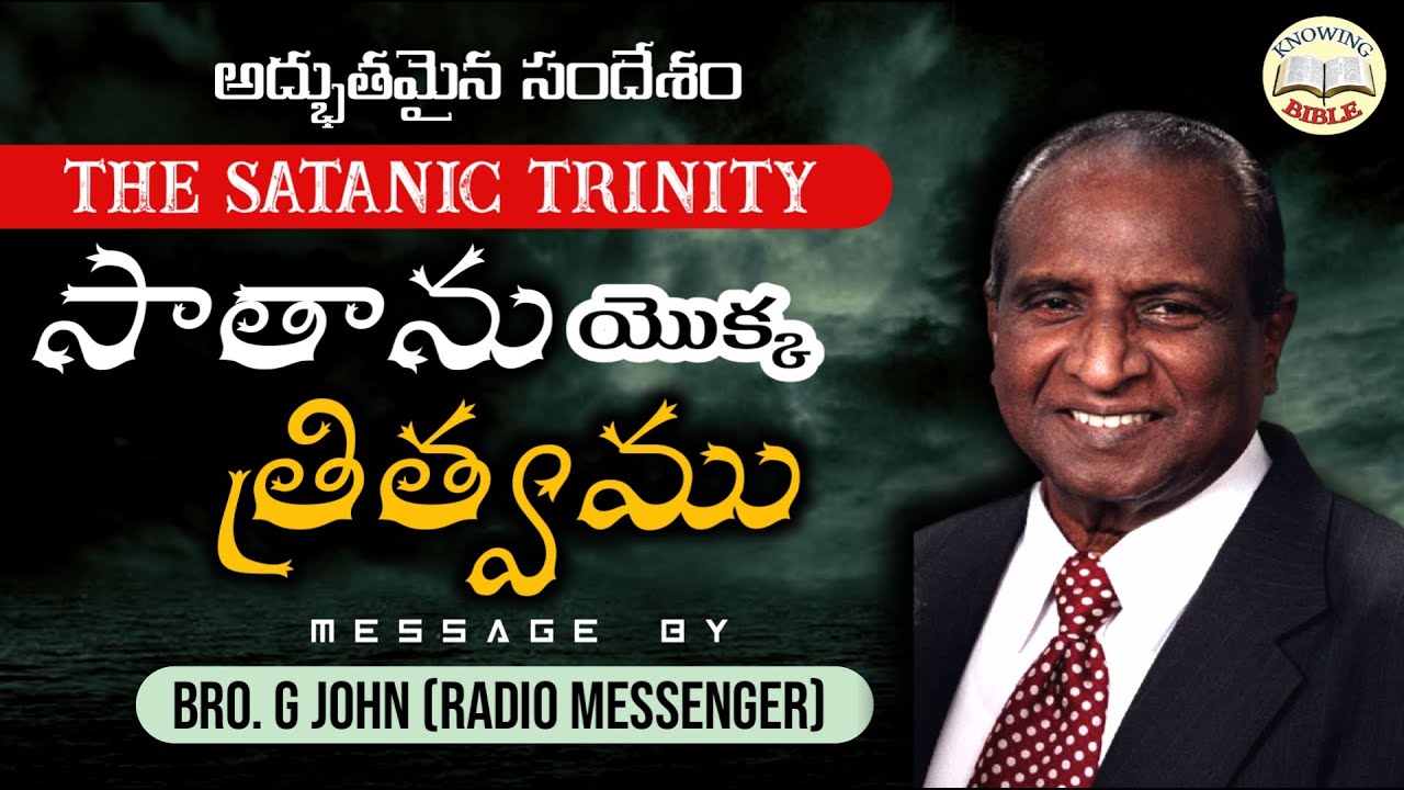 Bro.G John || The Satanic Trinity || Knowing Bible || Radio Messages