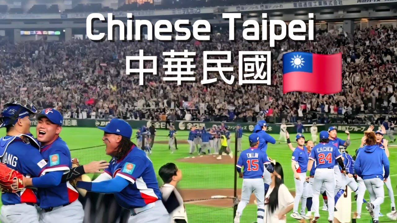대만 야구에 침몰한 한국...충격의 도쿄돔 참사 홈런 폭격 현장 (직캠) [WBC]