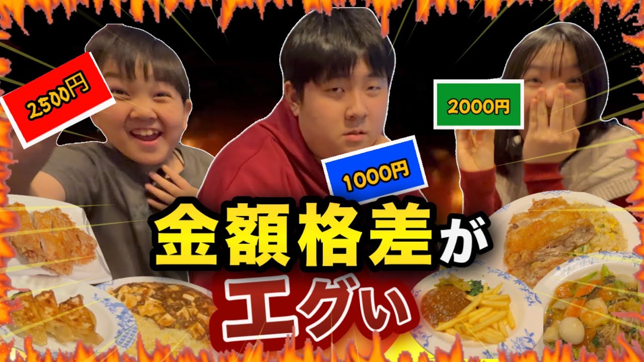 【バーミヤン】引いた金額しか食べられないランチ対決！