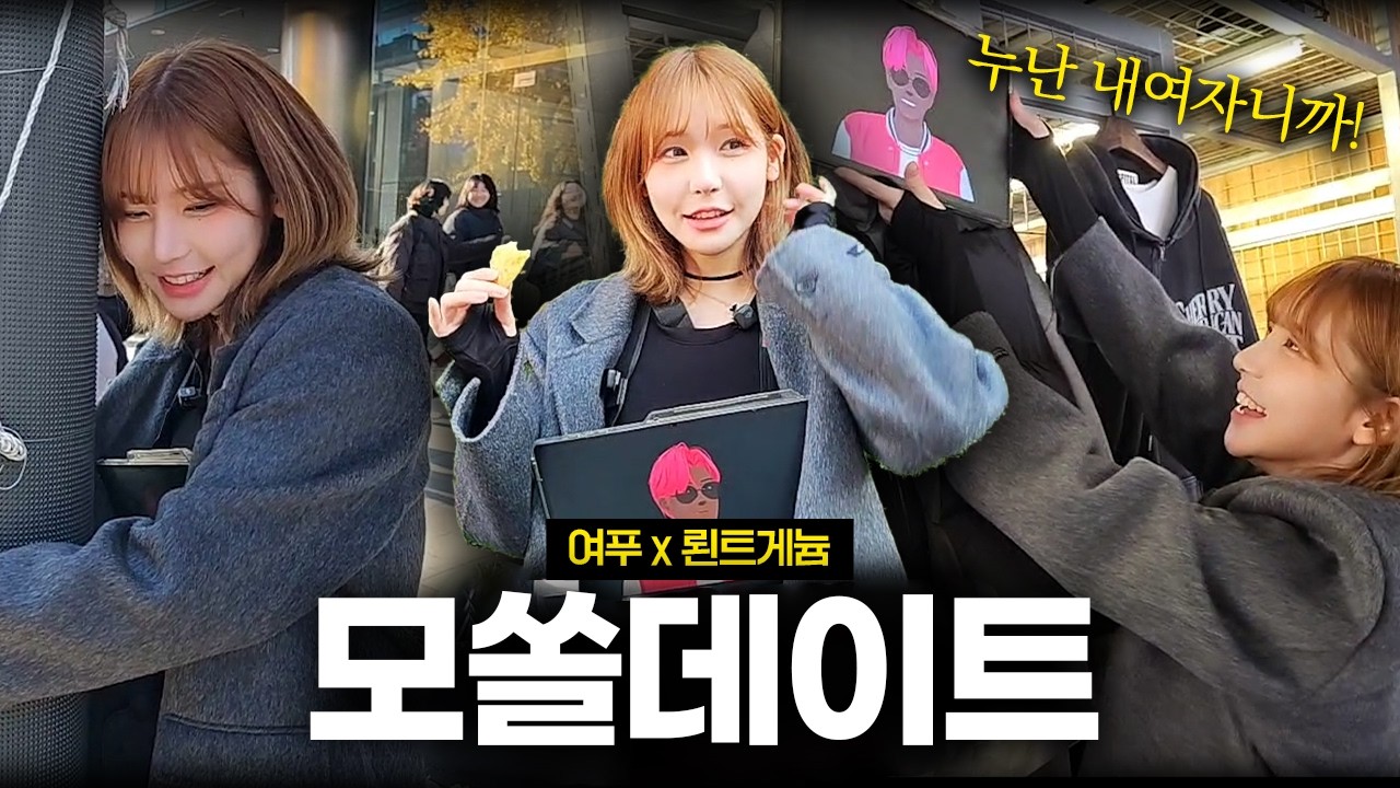 처음하는 ... 데이트 맞아?