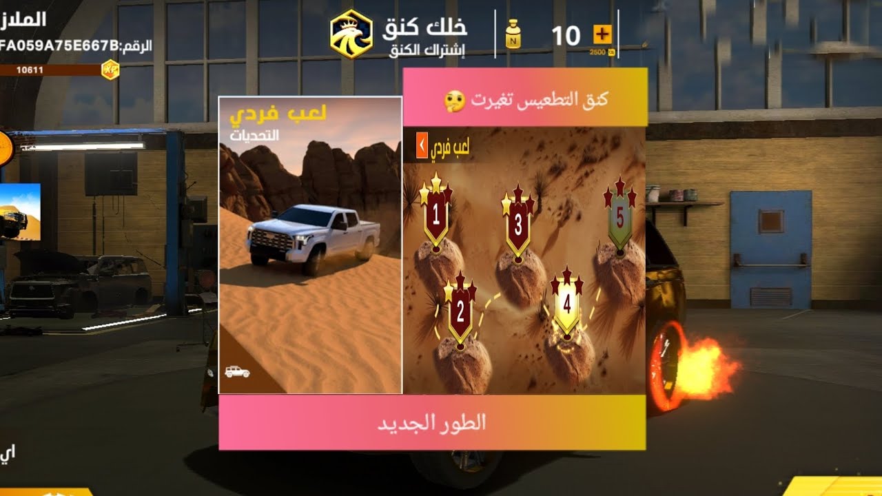 كنق التطعيس: طور جديد🥳 اللعبة تغيرت🤔
