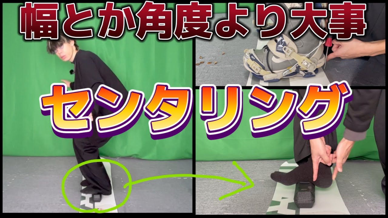 幅とか角度より大事かも『センタリング』/できてないと変な癖つく！/ほとんどの人がヒール寄り/センターの見つけ方/