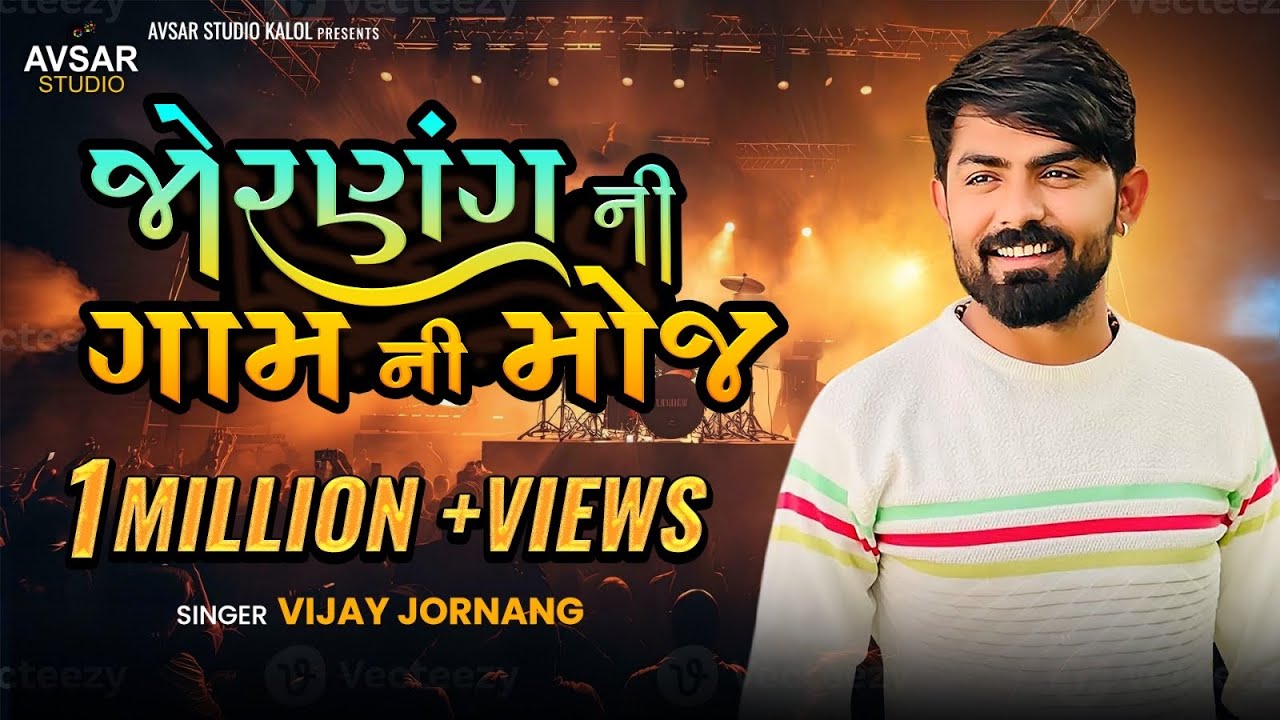 Jornang Gamni moj II Vijay Jornang - Live Garba II Part -2