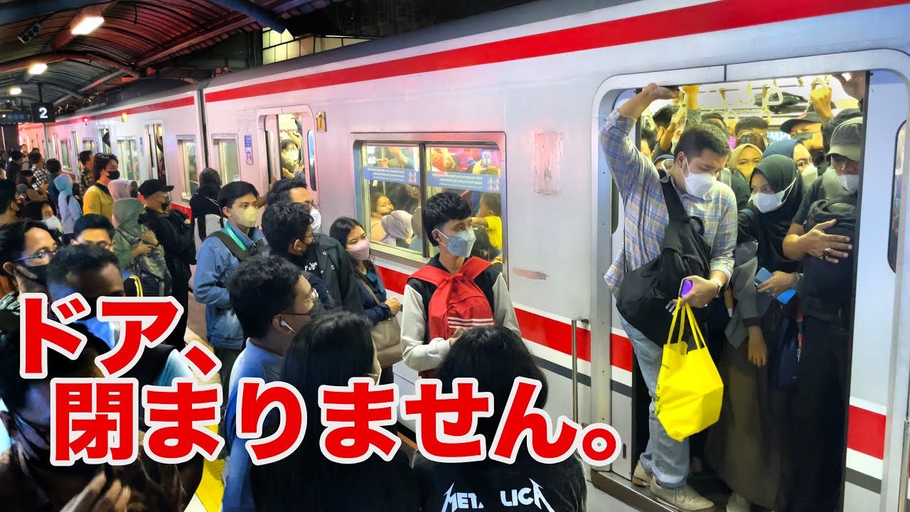 【痛勤地獄】インドネシアの満員列車！まるで埼京線なラッシュアワー！E217系譲渡必至か Hadehh Meledak penumpang! KRL Rush Hour di St. Sudirman