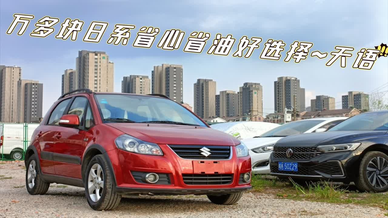 苏州二手车检测经验分享 日系省油省心小车Suzuki 铃木天语SX4 检测记录 家用代步练手推荐