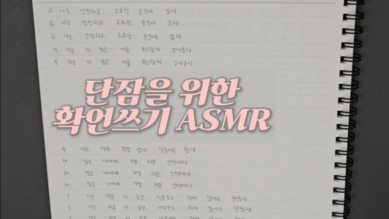 조용한 밤, 글씨 쓰는 소리 | 수면 유도 ASMR