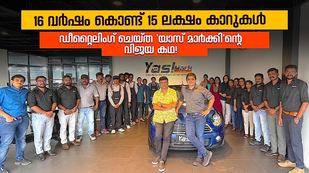 16 വർഷം കൊണ്ട് 15 ലക്ഷം വാഹനങ്ങൾ ഡീറ്റൈലിംഗ് ചെയ്ത വിസ്മയചരിത്രവുമായി യാസ്മാർക്കിന്റെ വിജയകഥ|Yasmark