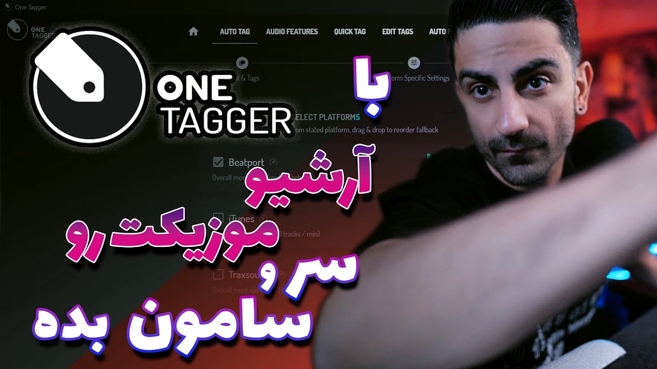 آرشیو موزیکت رو با این برنامه مرتب کن | آموزش کامل One Tagger | قابلیت Auto Tag و اتصال به اسپاتیفای