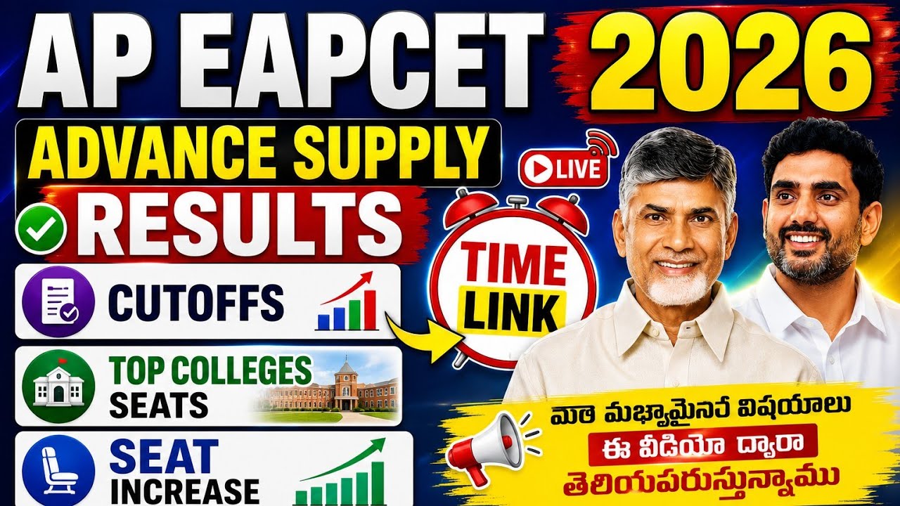 😲 Ap eapcet 2026 results time | latest update #apeapcet2026