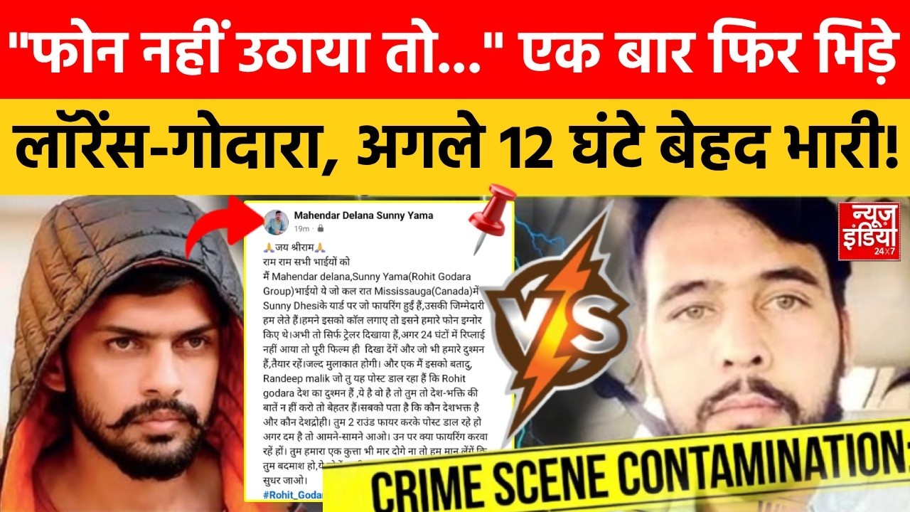 Lawrence Bishnoi: Canada में Rohit Godara का खूनी 'ट्रेलर', अब लॉरेंस दिखाएगा पूरी पिक्चर?