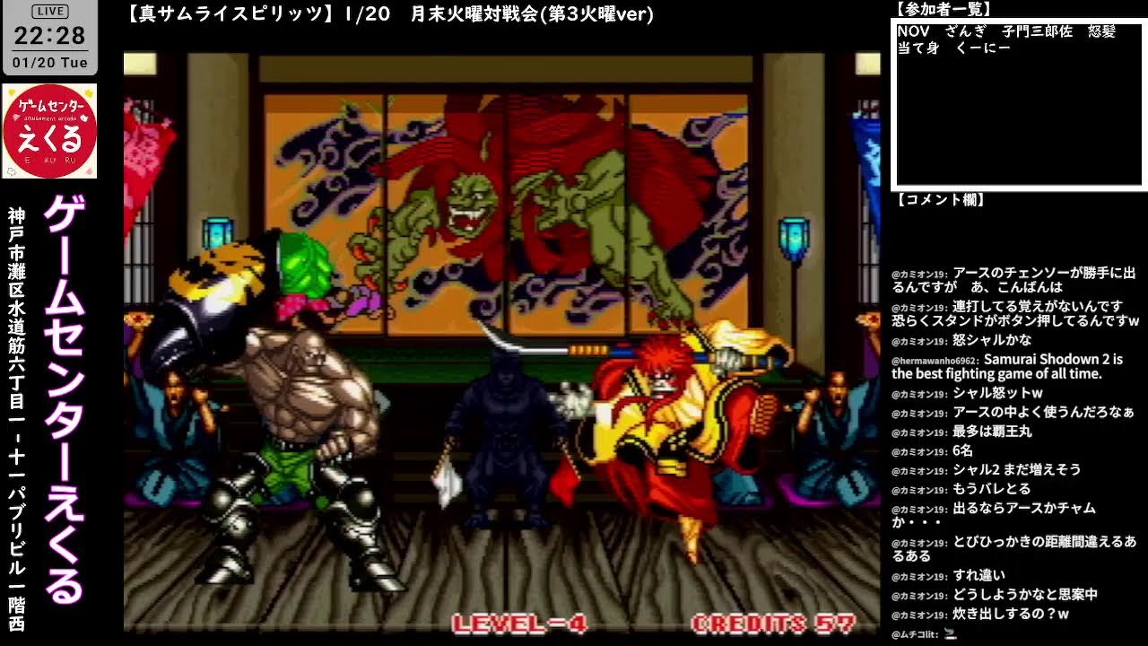 【真サムライスピリッツ】1/20　月末火曜対戦会(第3火曜ver)