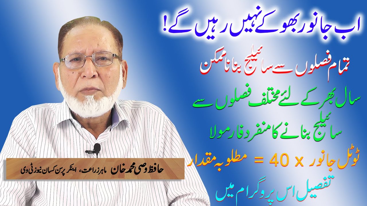 Animal Food Security- How to make silage - Silage Crops سائیلج تمام فصلوں سے تیار کیا جا سکتا ہے۔