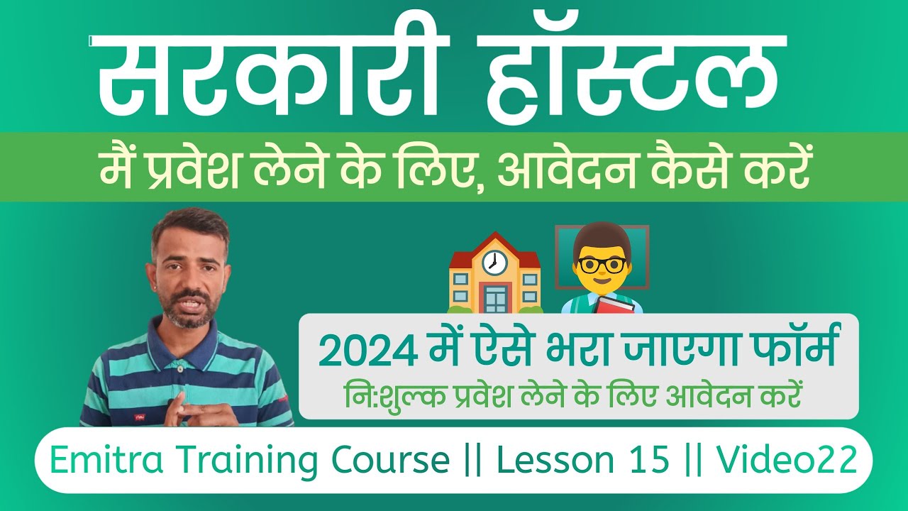 How to Fill Government Hostel Admission Form Online 2024-25