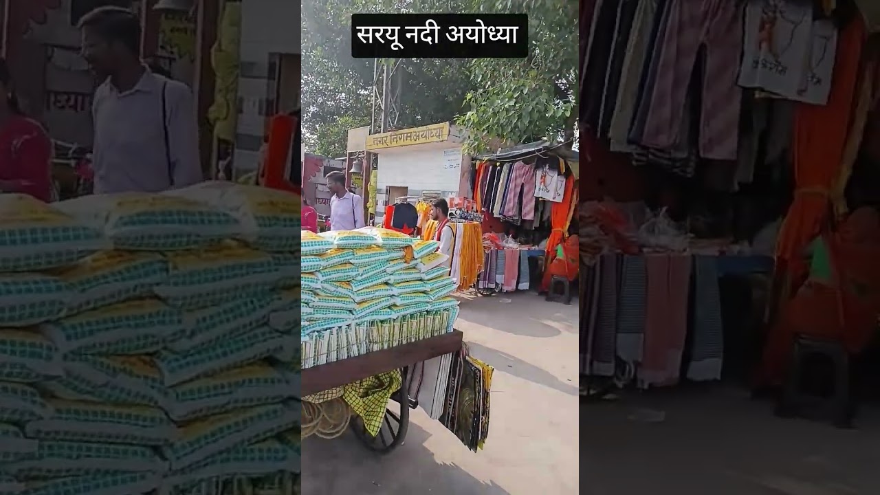 सरयू नदी अयोध्या saryu river ayodhya ayodhyadham rammandir hanumanmandir kanak bhwan dasharath mahal