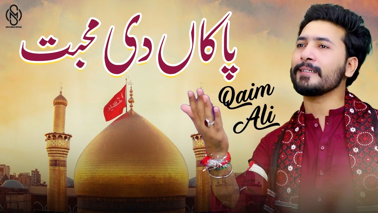 Pakaan Di Muhabbat | Qaim Ali | Saraiki Qaseeda | New Qaseeda 2025 | Safia Malik Official