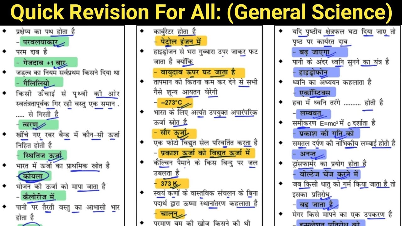Biology one liner questions // Physics one liner questions // Chemistry one liner questions part 3