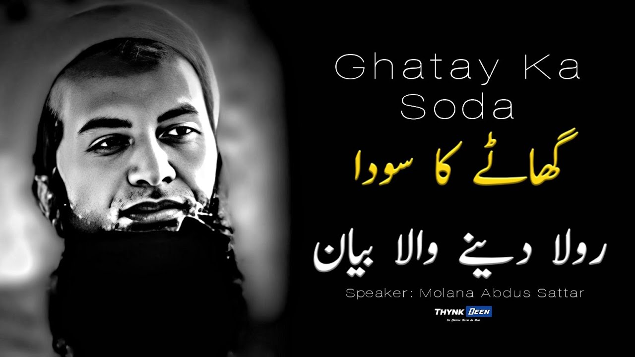 Ghatay Ka Soda | Very Emotional Bayan | Molana Abdus Sattar