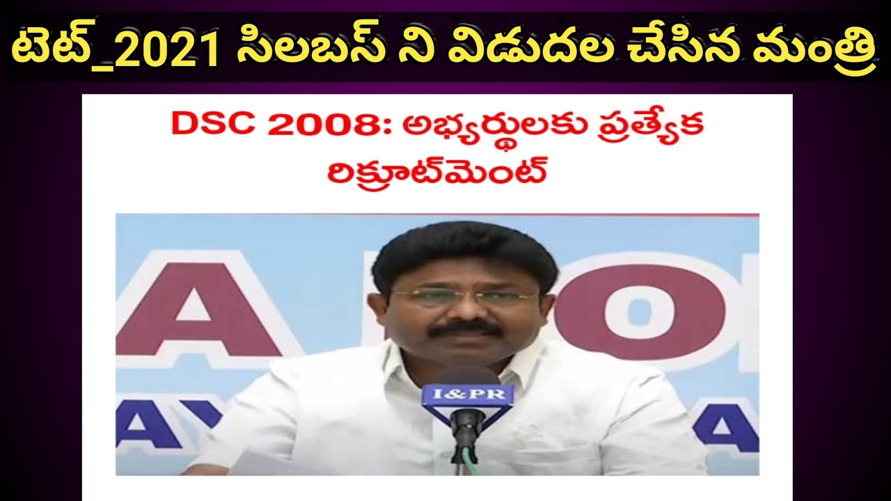 Ap #dsc# latest news today....#2021#TET# Syllabus ߘdsc #recruitment.....