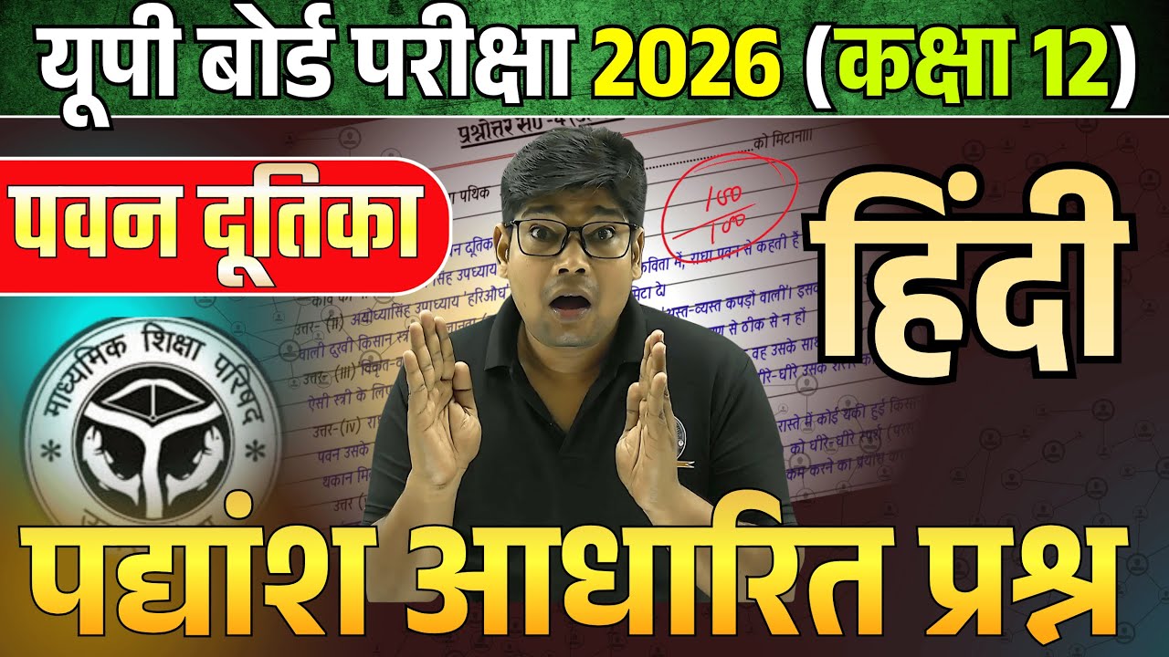 Pawan Dutika Imp. Padyansh Adharit Prashn पवन दूतिका महत्वपूर्ण पद्यांश Class 12 Hindi Kavya 2026