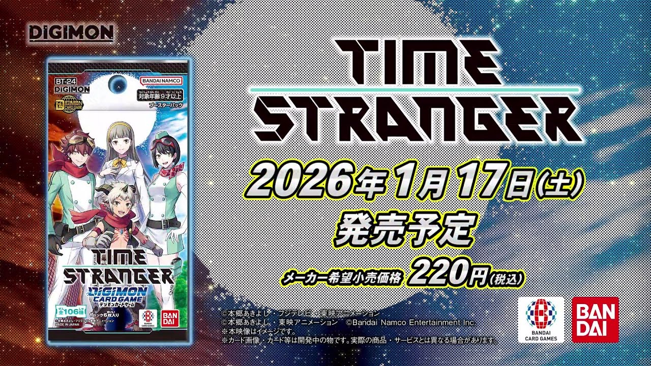 《公式》デジモンカードゲーム ブースターパック TIME STRANGER【BT-24】プロモーション映像