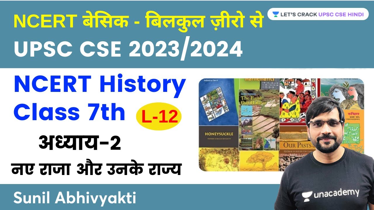 L12: NCERT History Class 7th | अध्याय 2: नए राजा और उनके राज्य | Mughal Empire | Sunil Abhivyakti