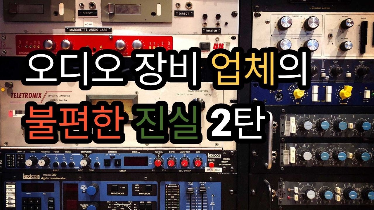 ‘좋은 소리’가 안 나오는 진짜 이유