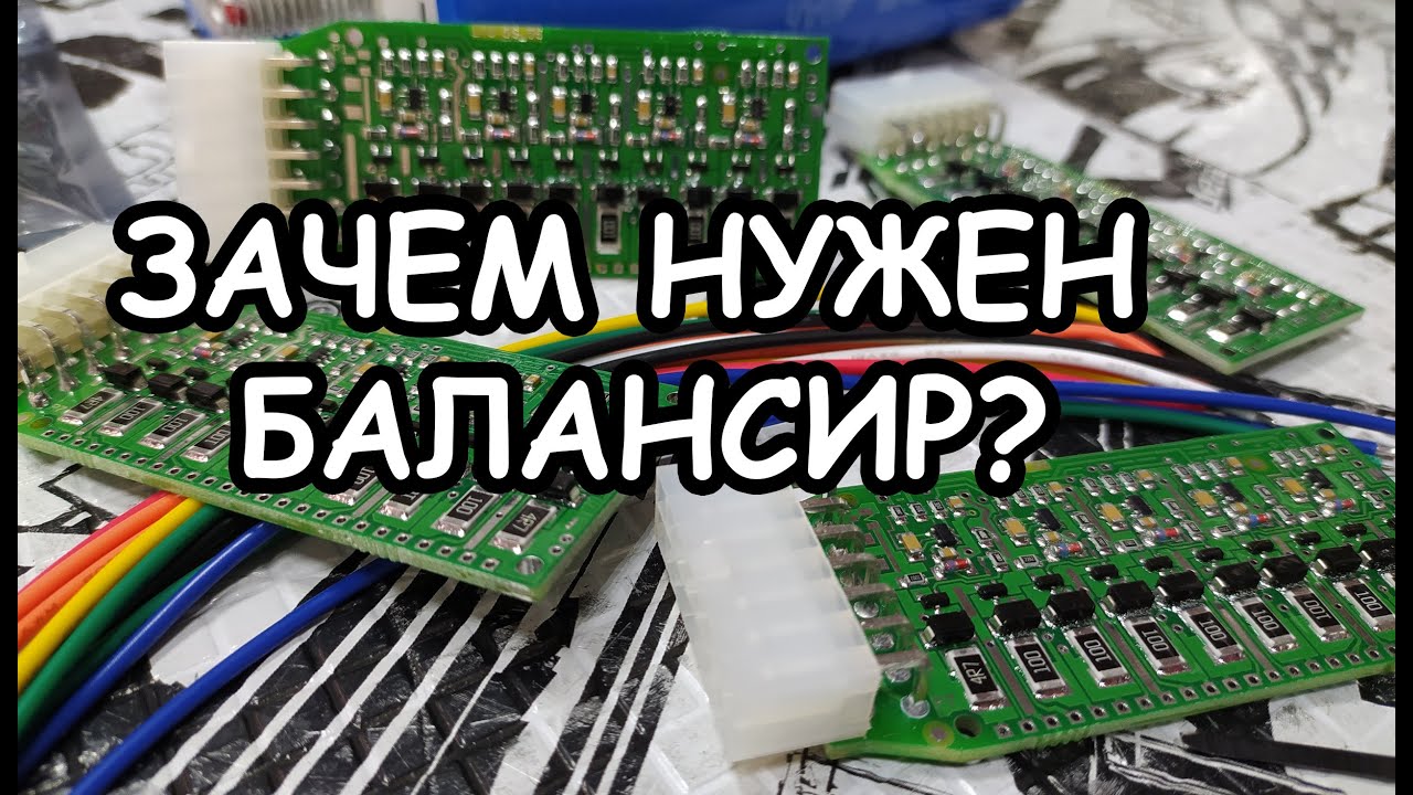 Нужен ли балансир для LTO?!