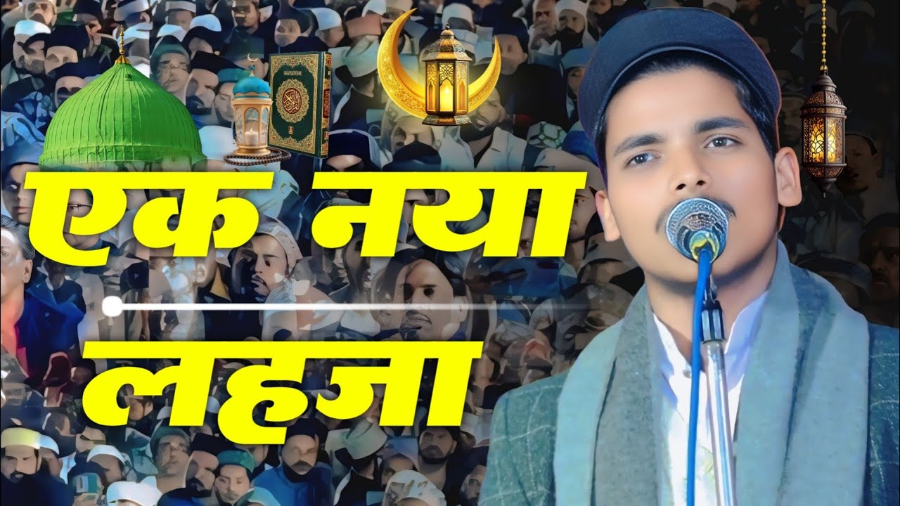 Ramaza Special Naat Sharif 2026 || Butifull Naat Sharif 2026 || Naate Mustafa ﷺ || New Naat 2026
