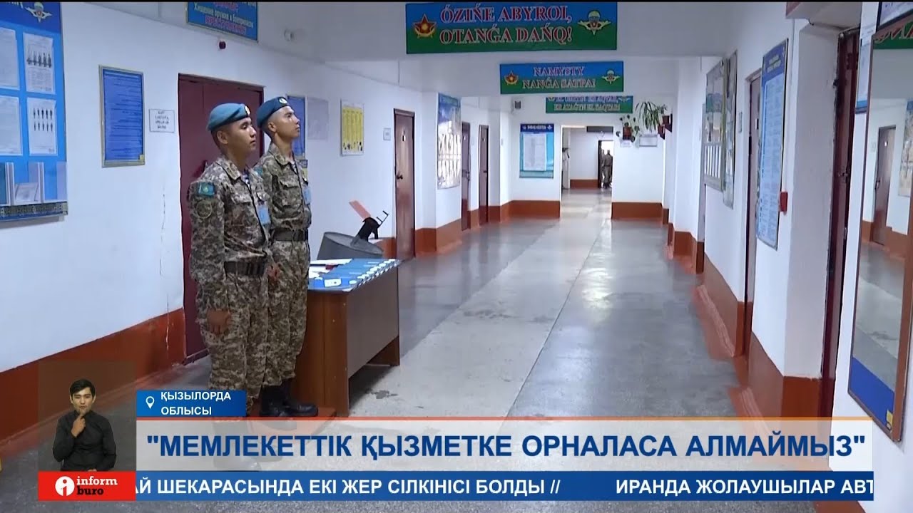 Әскери қызметтегі келісімшарттары мерзімінен бұрын бұзылған азаматтар қызметке орналаса алмай жүр