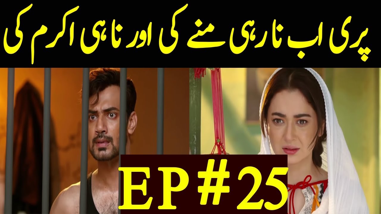 Visaal Episode 25 ARY Digital | -  Visaal Episode 25 Teaser | -  Visaal Episode 25 Promo