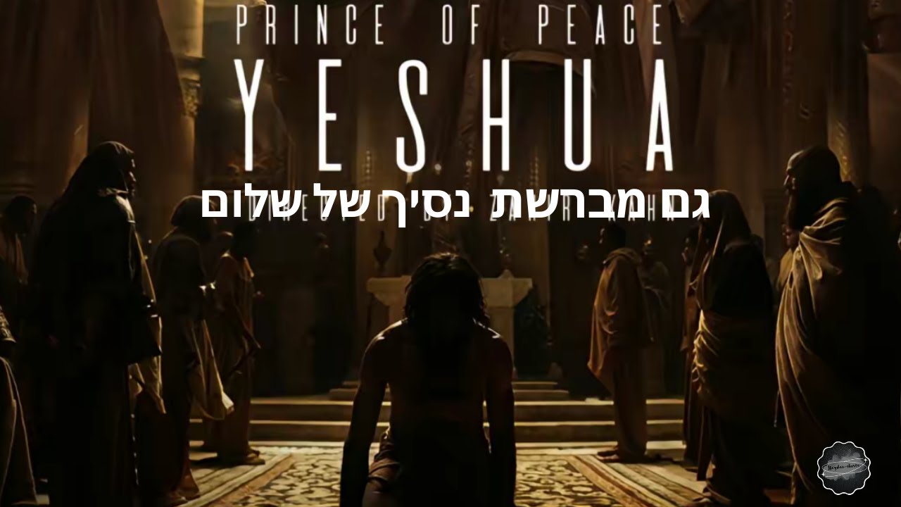 YESHUA  The Prince Of Peace 2024 Trailer