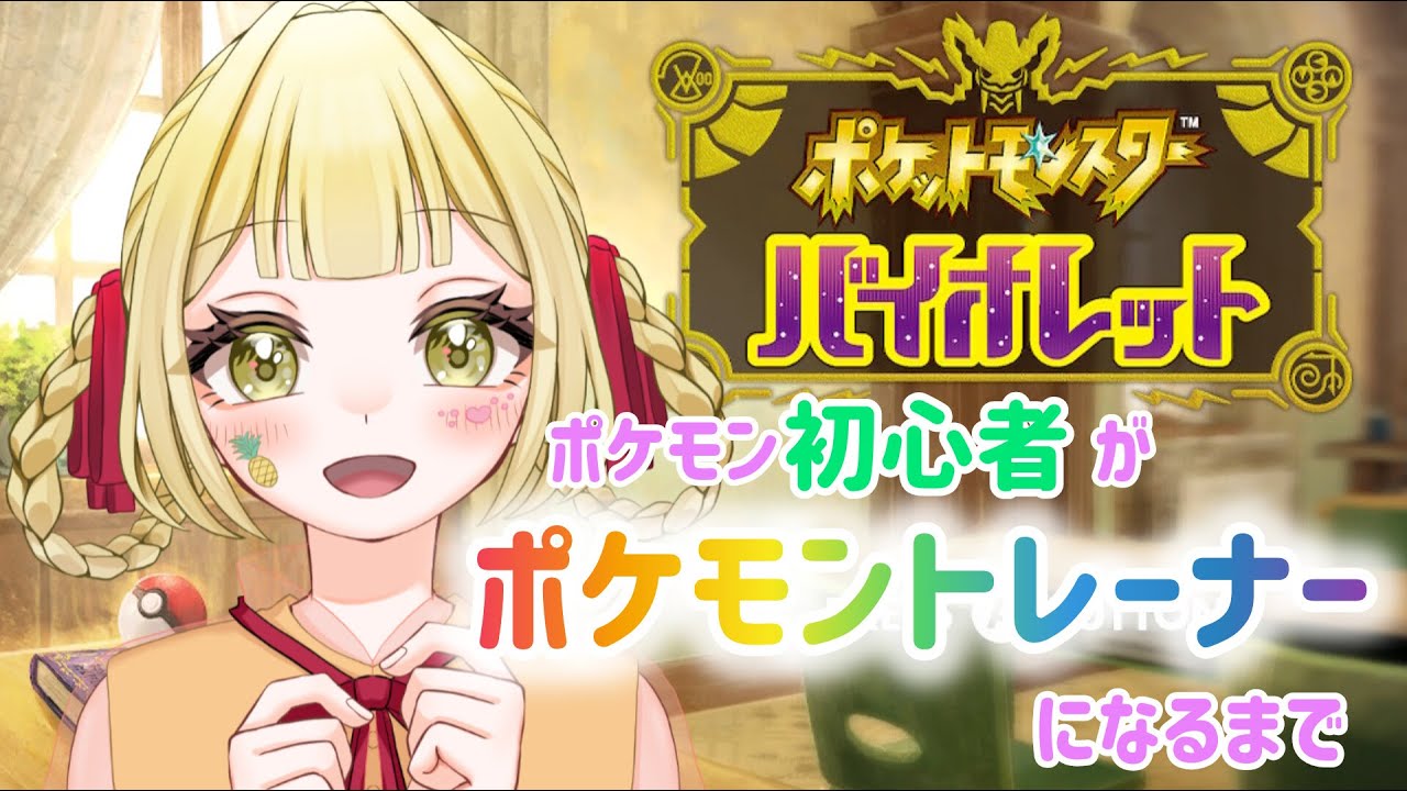 【ポケモンSV】 #49 最強リザードン＆図鑑うめ！ #参加型 #ゲーム実況 #SV #ポケモン #レイド #Pokemon