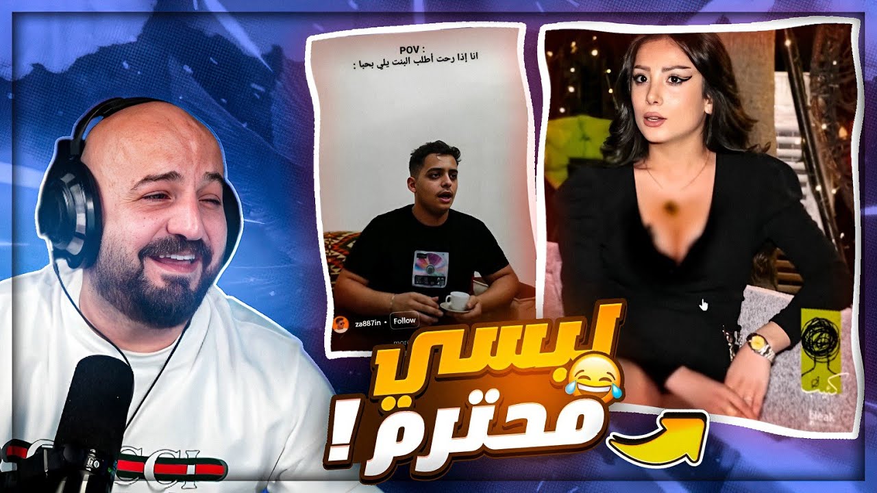 لما تروح تتقدم للبنت اللي تحبها وتنرفض ! 😂 ردة فعل مقاطع تحشيش ! 🤣