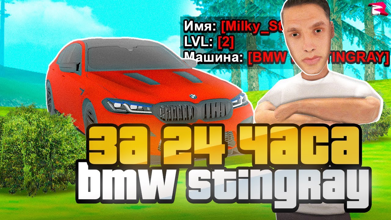 Купить BMW M5 STINGRAY за 24 ЧАСА ЧЕЛЛЕНДЖ на GTA RODINA RP ч.2