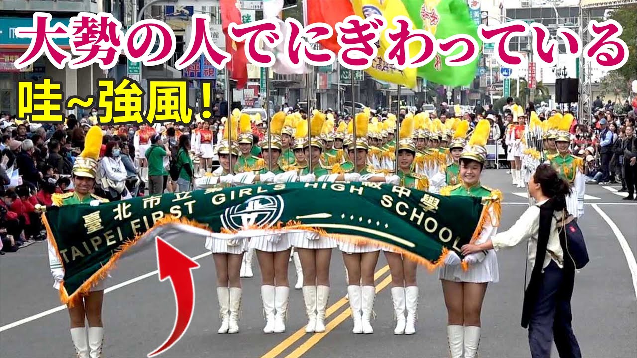 🔥🔥北一女樂儀旗隊 2024嘉義市國際管樂節💖💖亮麗登場 #嘉義市國際管樂節 #北一女樂儀旗隊