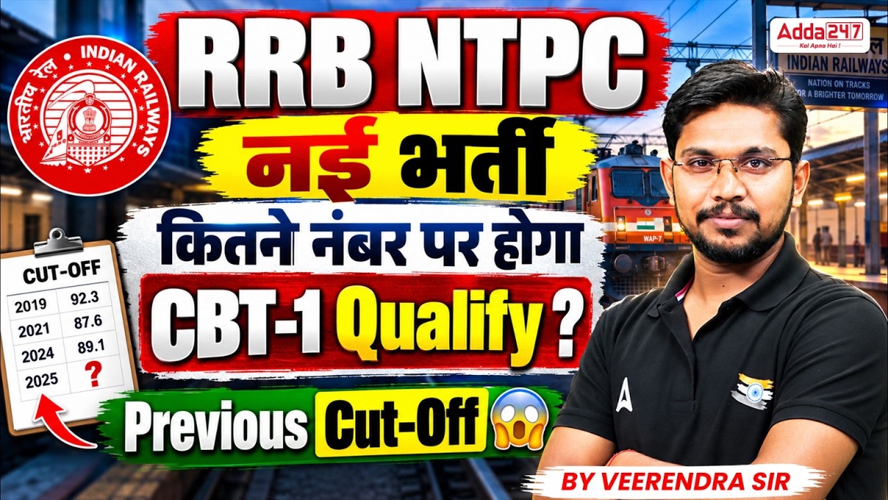 RRB NTPC New Vacancy 2026 | RRB NTPC CBT 1 Qualify & Previous Year Cut Off | NTPC Safe Score 2026