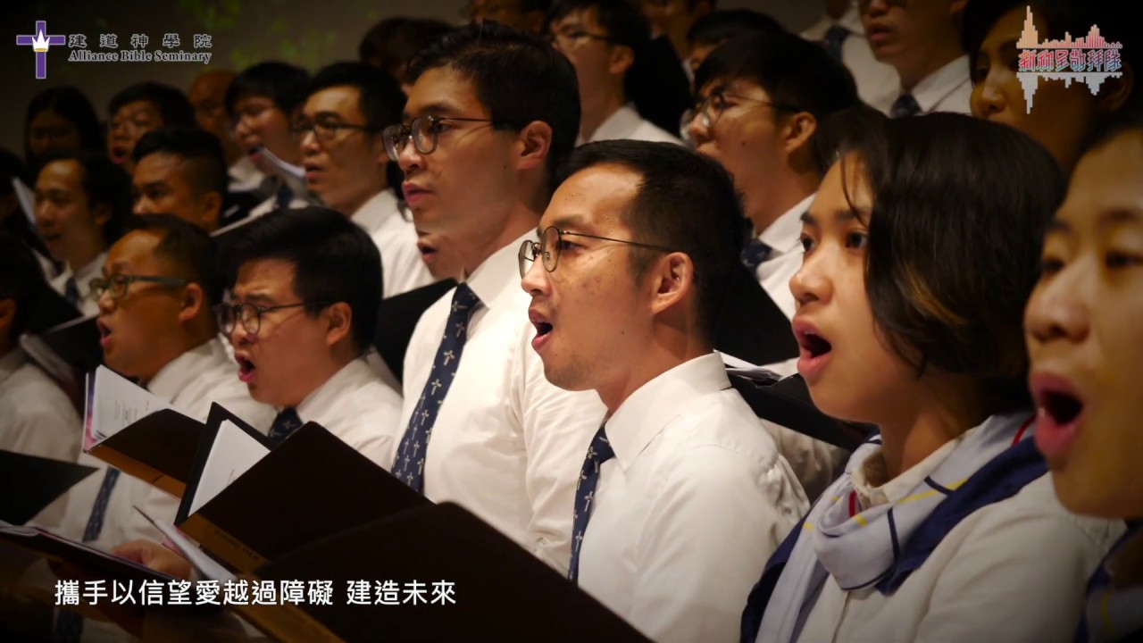 〈吃苦開荒〉建道120周年詩歌比賽冠軍歌【2019建道學院聖樂培靈獻身會現場混音版】