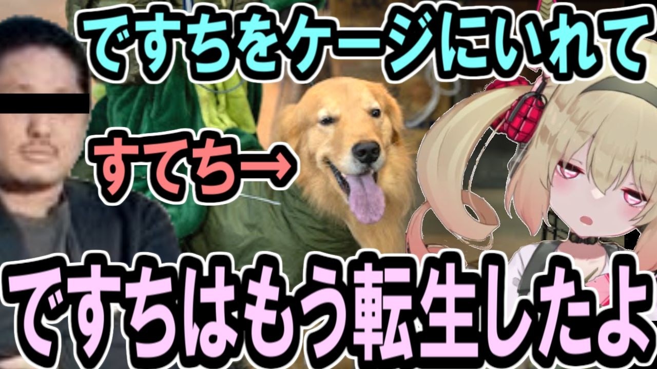 公然の秘密である転生に触れる息根とめる【深層組切り抜き】