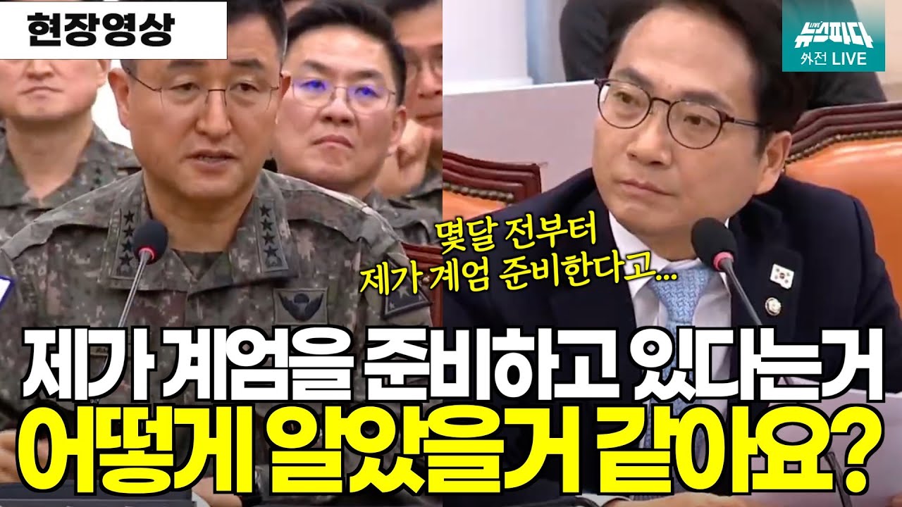 최초 계엄준비설 제기했던 박선원의원 