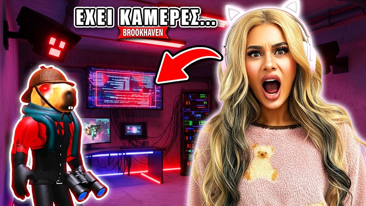 ΜΕ ΠΑΡΑΚΟΛΟΥΘΕΙ ΑΠΟ ΚΑΜΕΡΕΣ! 😳 EP.2 Brookhaven