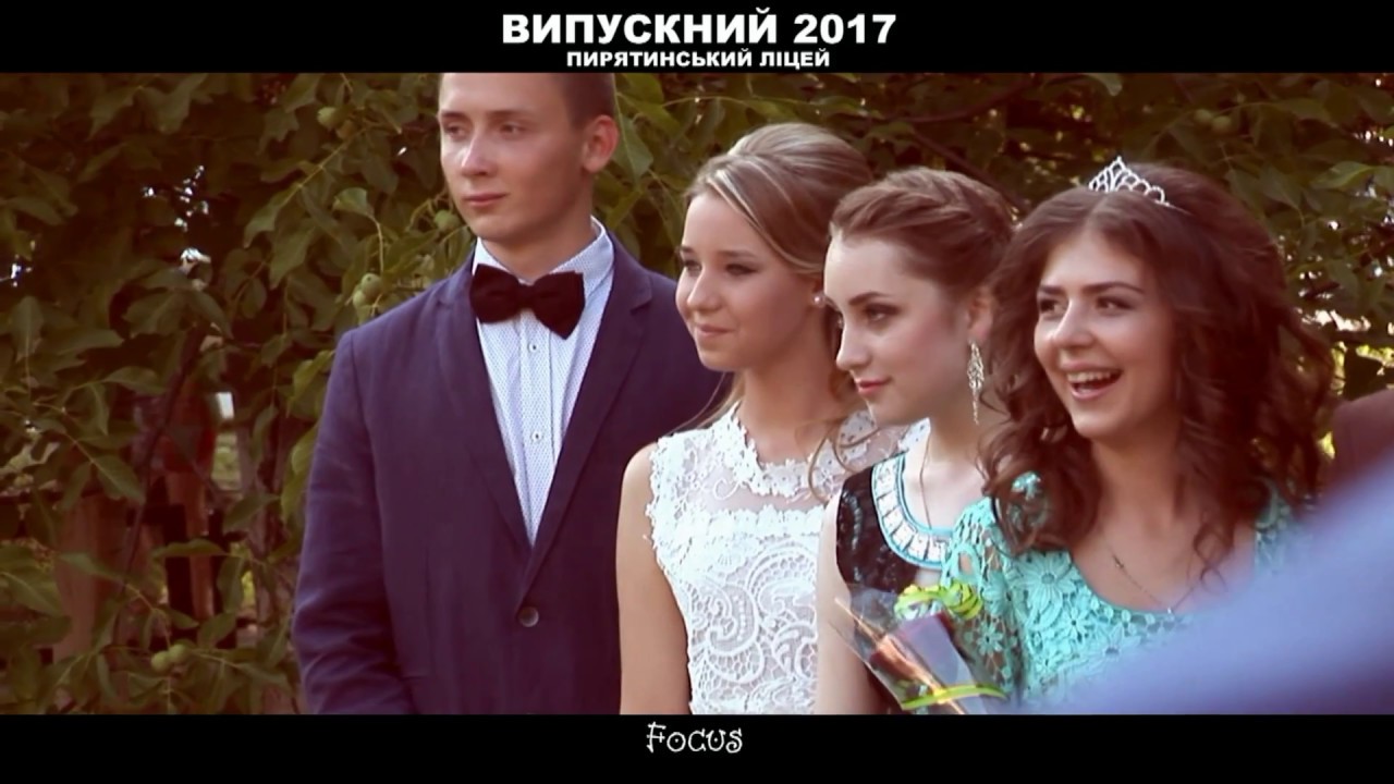 Пирятин Фокус Випускний 2017 Ліцей