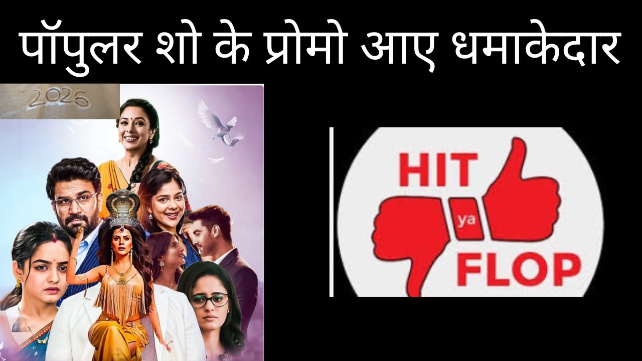 इस हफ्ते पॉपुलर शो के प्रोमो आए धमाकेदार