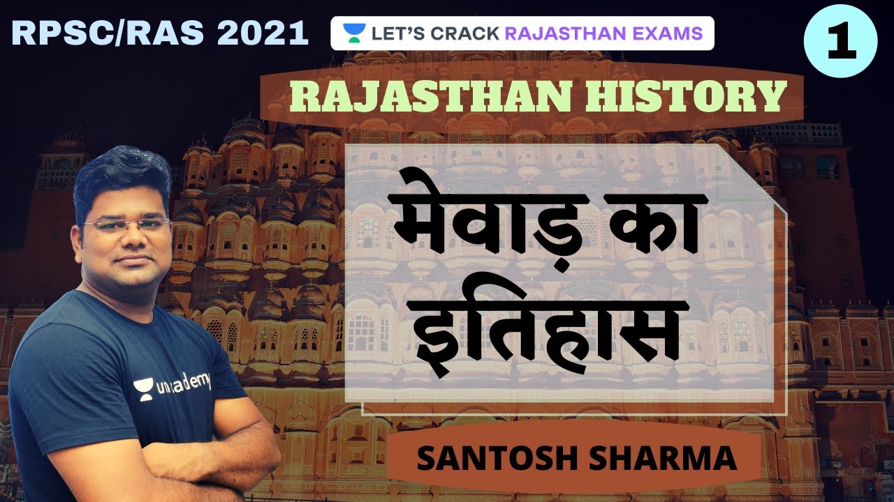 मेवाड़ का इतिहास | Part 1 | Rajasthan History  |  RPSC/RAS Examination | Santosh Sharma