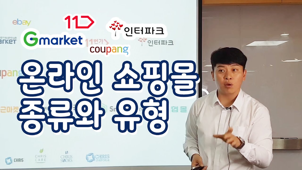 [E2강] 온라인 쇼핑몰 종류와 유형