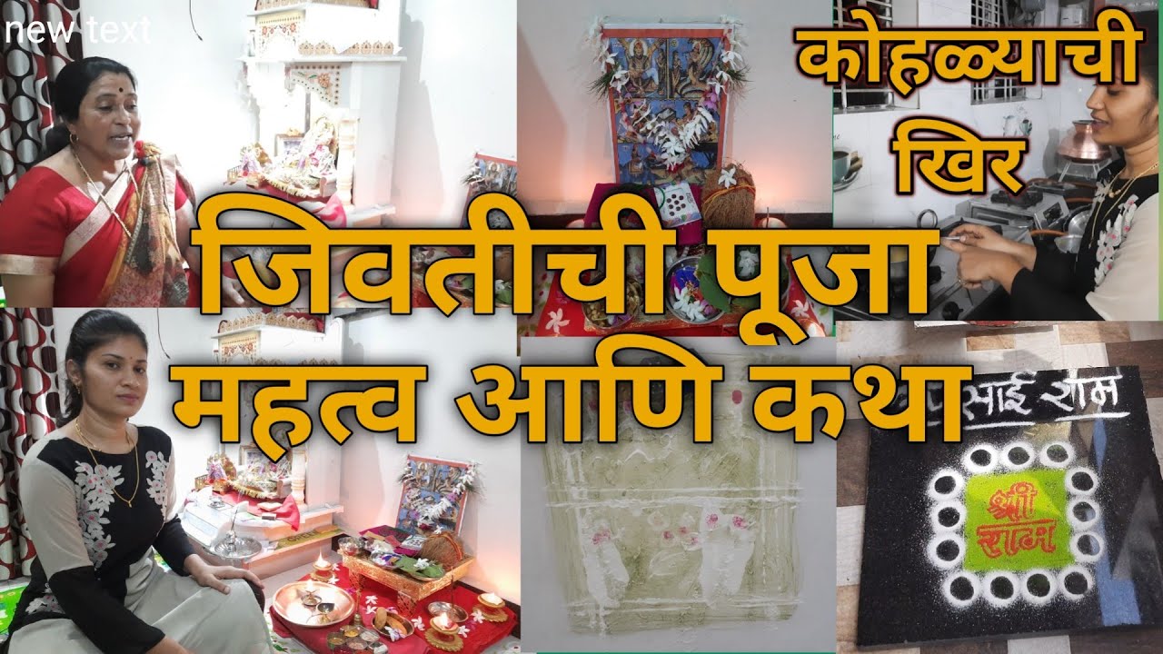 Jiwati Puja kashi karavi I जिवती पूजा कशी करावी 
